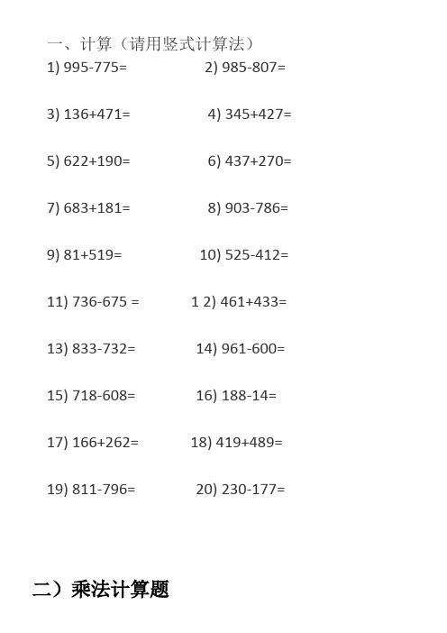乘法算式题 - 百度文库