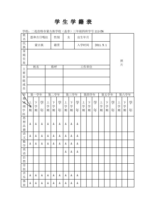 小学学籍表格填写样板 - 百度文库