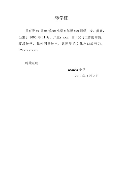 转学证明 - 百度文库