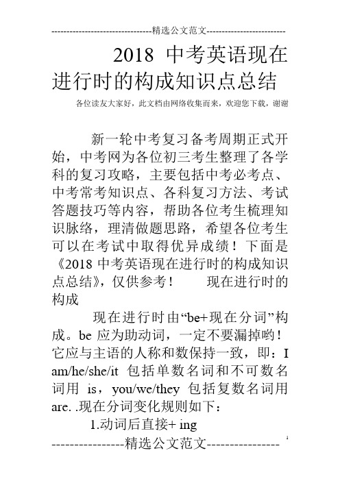 此文档由网络收集而来,欢迎您下载,谢谢 新一轮中考复习备考周期正式