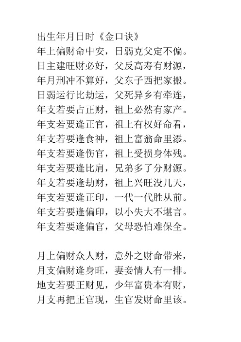 最厉害的金口诀精华 - 百度文库