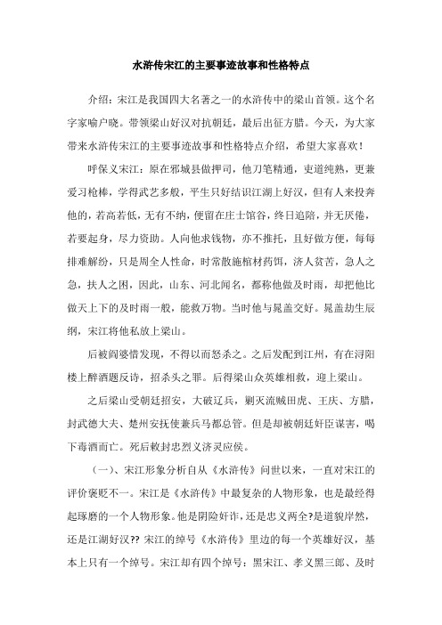 卢俊义性格特点及事例 - 百度文库