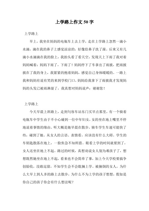 三年级作文上学路上 - 百度文库