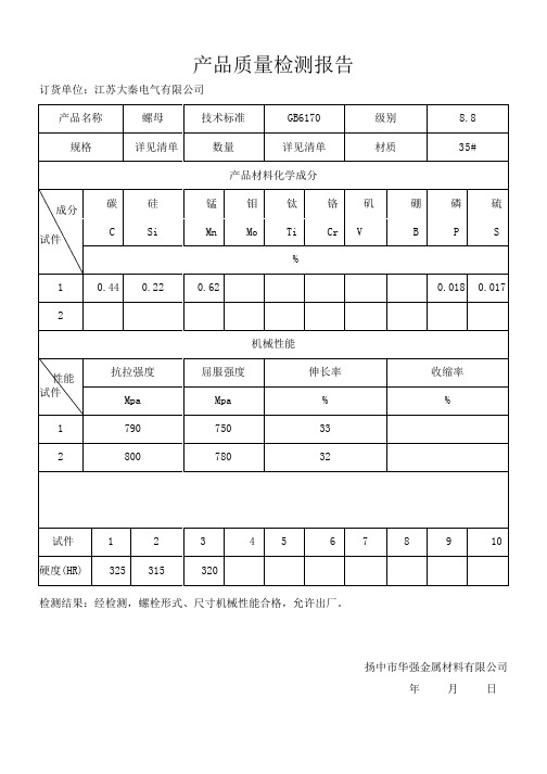 8| 规格|详见清单|数量|详见清单|材质|35#| 产品材料化学成分| |成分