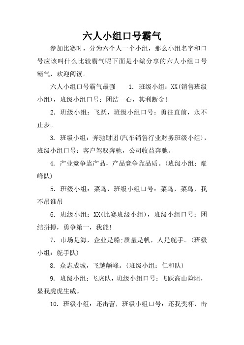 三人组合霸气搞笑名字 - 百度文库