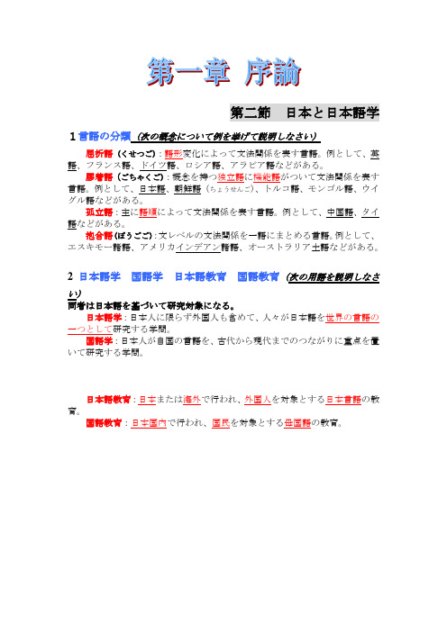 日本语の用言変化いろいろ 百度文库