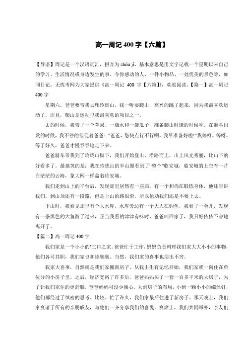 【导语】周记是一个汉语词汇,拼音为zhōu jì,基本意思是用文字记载