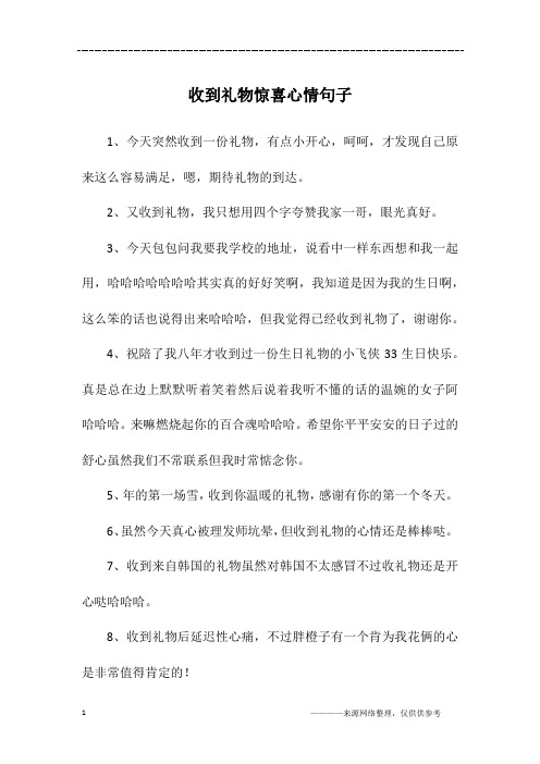 生日惊喜的句子 - 百度文库