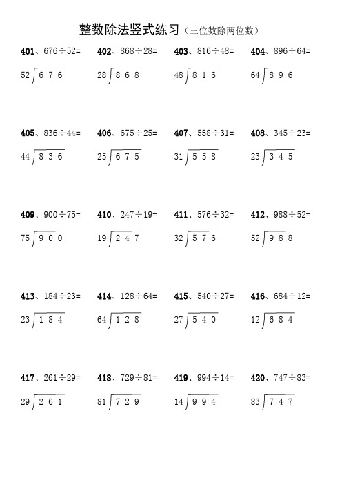 整数除法竖式练习(三位数除两位数) 401,676÷52= 52 6 7 6 402,868