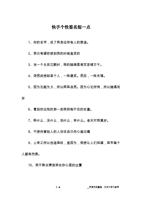 快手个性签名最火句子 - 百度文库