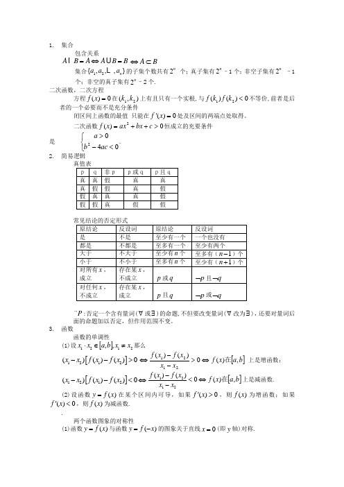 高考数学公式 - 百度文库
