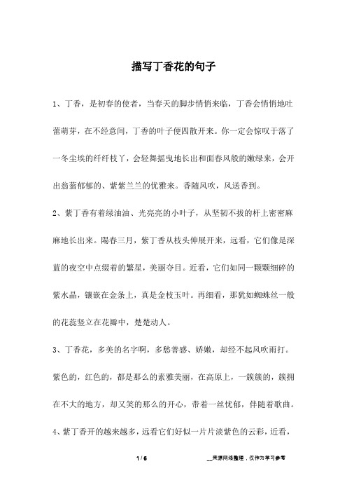 丁香花诗句 - 百度文库