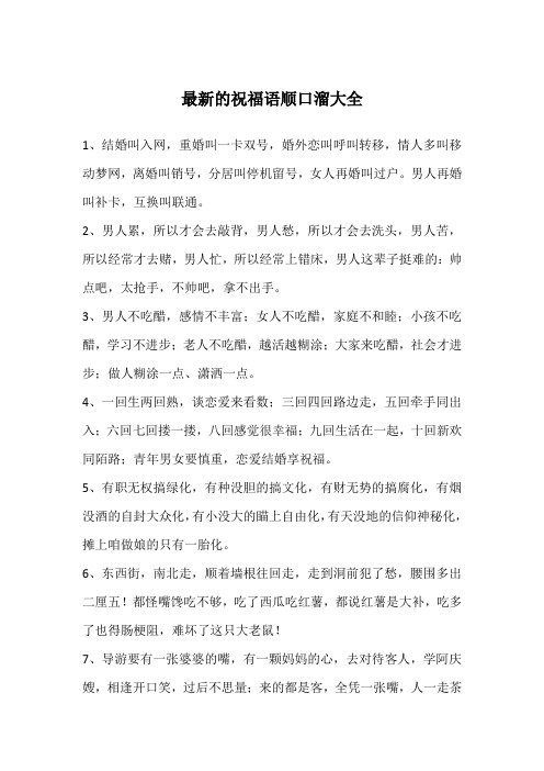 喝酒词顺口溜大全抖音 - 百度文库