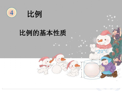 比值相等的两个比. 根据比例的意义判断下面两个比能否组成比例. 2.