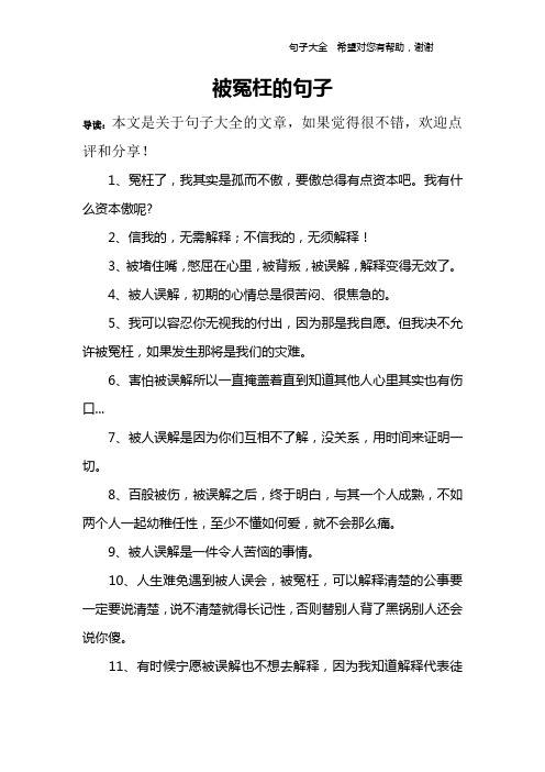 導讀:本文是關於句子大全的文章,如果覺得很不錯,歡迎點評和分享!