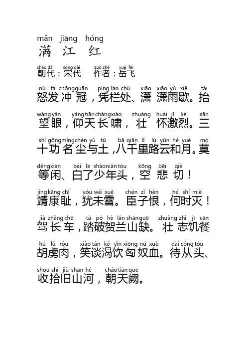 满江红岳飞古诗 - 百度文库