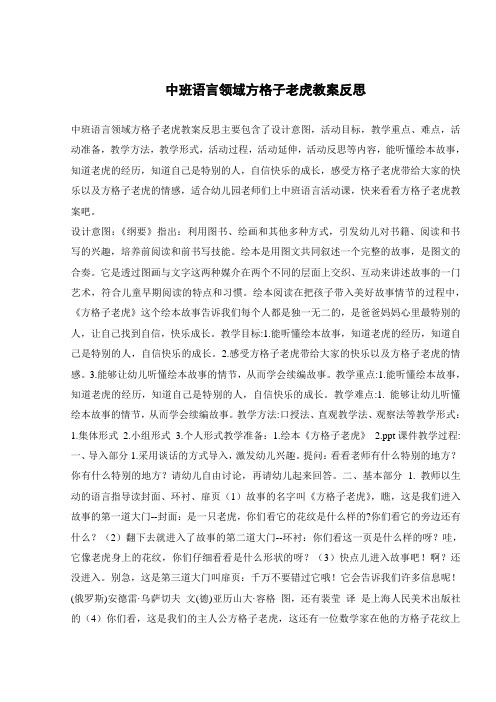 方格子老虎绘本故事 - 百度文库