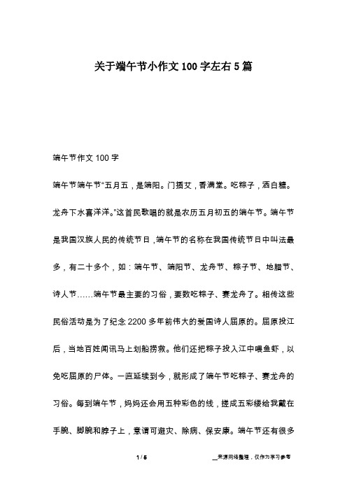 端午节作文100字端午节端午节"五月五,是端阳.门插艾,香满堂.