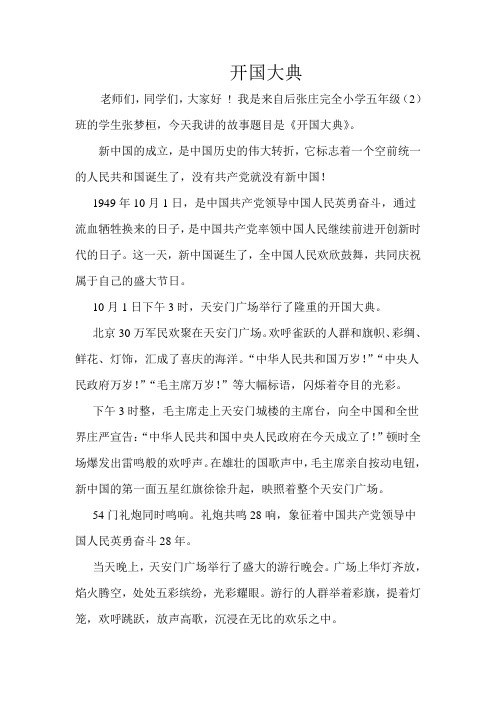 开国大典 老师们,同学们,大家好!