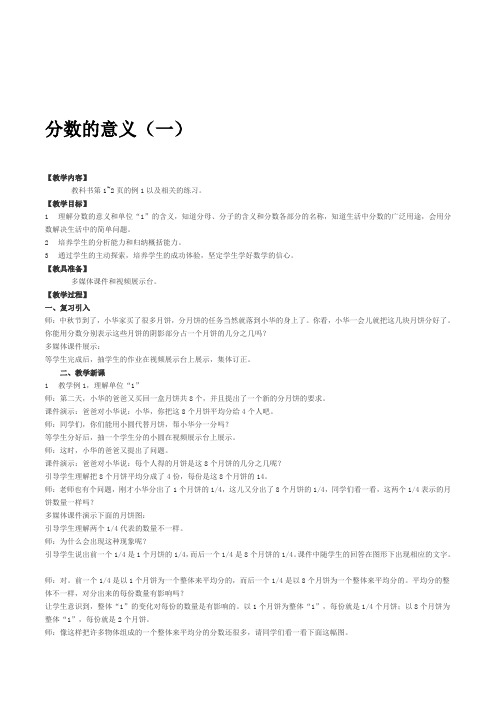 知道生活中分数的广泛用途,会用分数解决生活中的简单问题