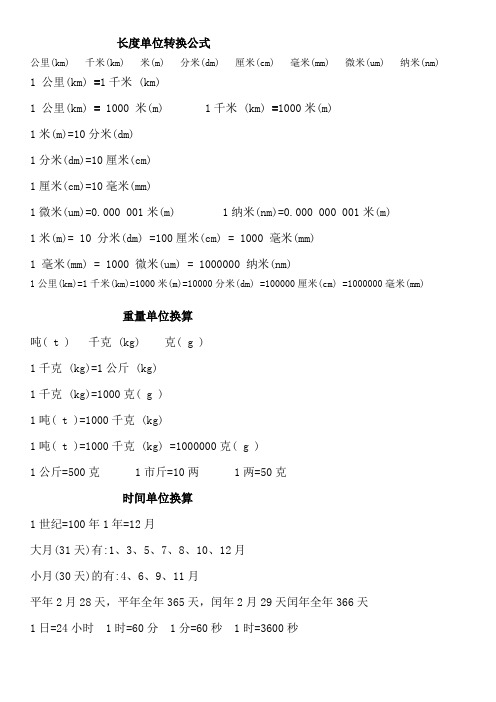 單位換算表大全 - 百度文庫