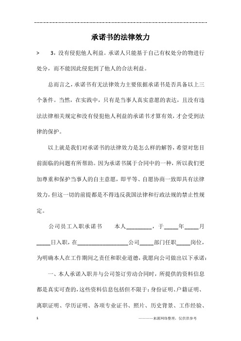 有法律效力的保证书样本 - 百度文库