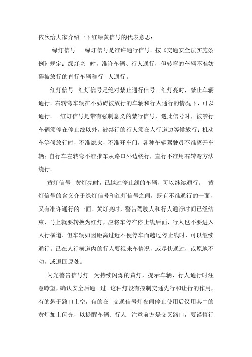 道路交通安全規則英文