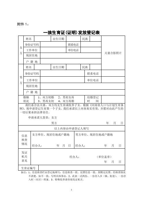 生育登记证明 - 百度文库