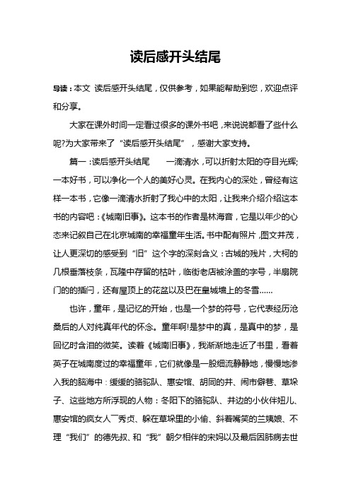 观后感开头和结尾范例 - 百度文库