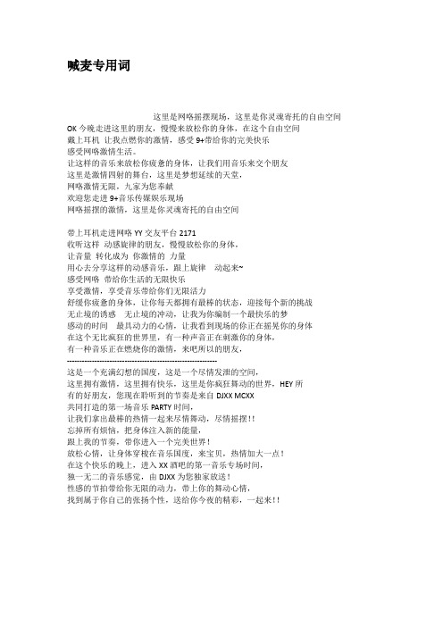 喊麦词顺口溜 - 百度文库