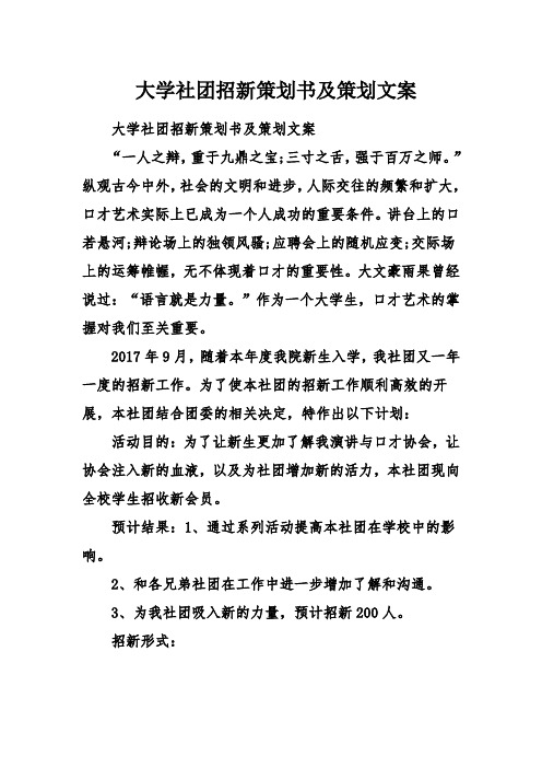 大学社团招新文案 - 百度文库