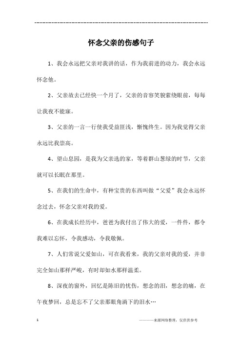 因为我觉得父亲永远比496_702竖版 竖屏