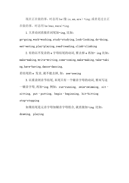 动词加ing的规则口诀