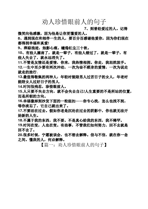 劝人珍惜眼前人的句子 7,到曾经爱过的人.