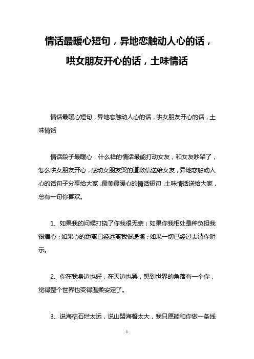 情话最暖心短句,异地恋触动人心的话,哄女朋友开心的话,土味情话 情话