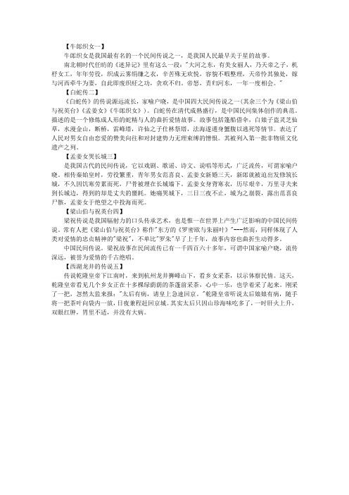 【牛郎织女一】 牛郎织女是我国最有名的一个民间传说之一,是我国人民