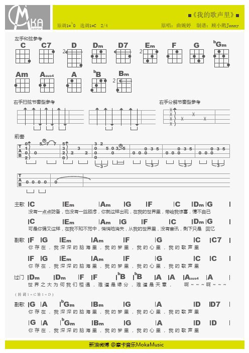 尤克里里谱子小幸运 - 百度文库