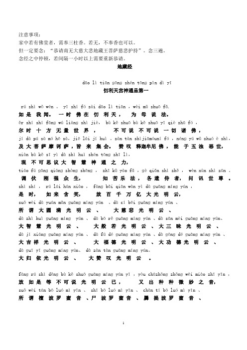 地藏经注音版 - 百度文库