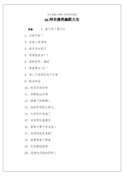 非常幽默搞笑的昵称 - 百度文库