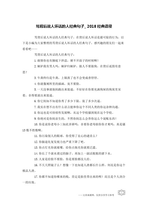 告诫背后诋毁人的句子 - 百度文库