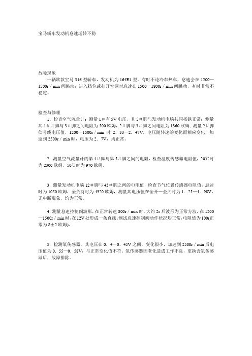 宝马发动机怠速抖动故障维修案例 百度文库