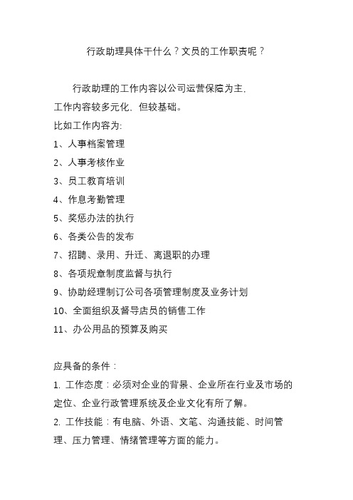 行政助理的工作内容以公司运营保障为主, 工作内容较多元化,但较淮
