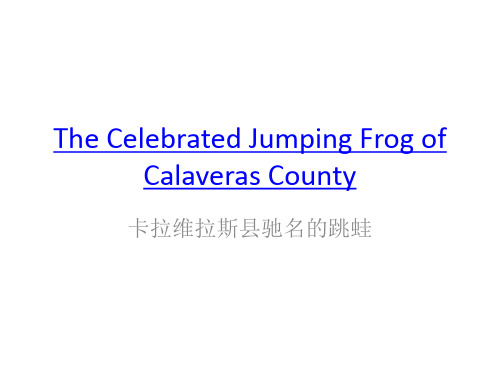 the celebrated jumping frg f calaveras cunty 卡拉维拉斯县驰名的