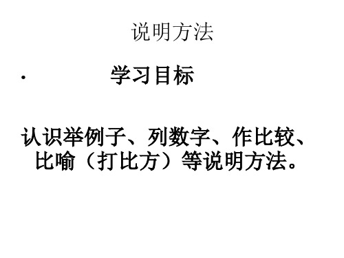 a举例子 b列数字 c作比较d比喻(打比方 1到太阳上去,如果步行,日夜