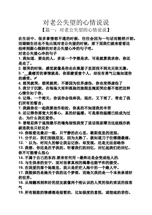 而婚姻生活也不免出现对老公失望的时候,那下面我们就来看看这些疼到
