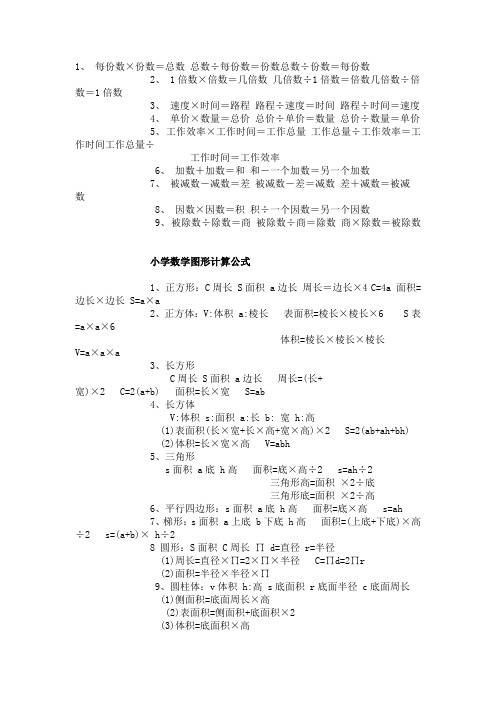 初中数学计算公式 百度文库