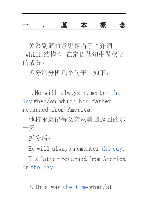 关系副词的意思相当于"介词 which结构",在定语从句中做状语的成分.
