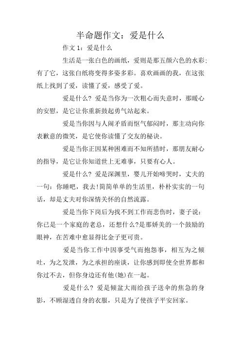 那份爱的答卷作文范文(那一份爱的答卷作文700)