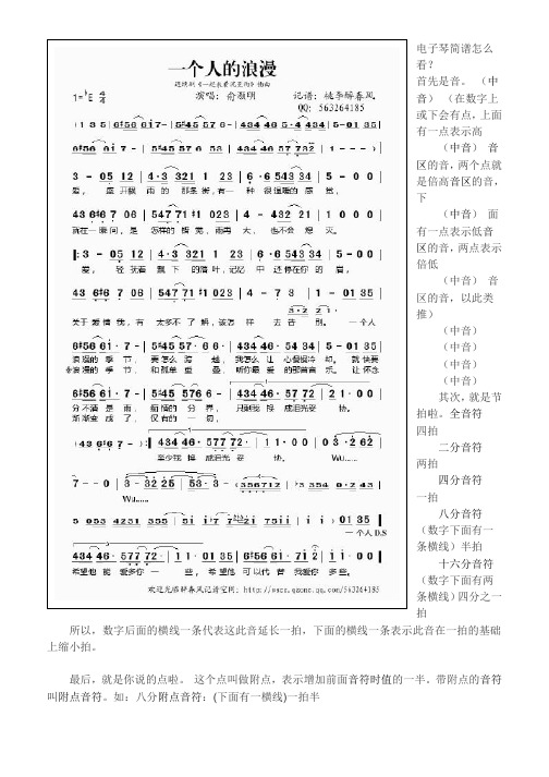 电子琴简谱怎么看? 首先是音.