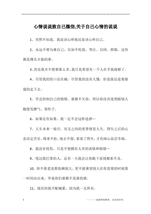 心情说说至自己 - 百度文库